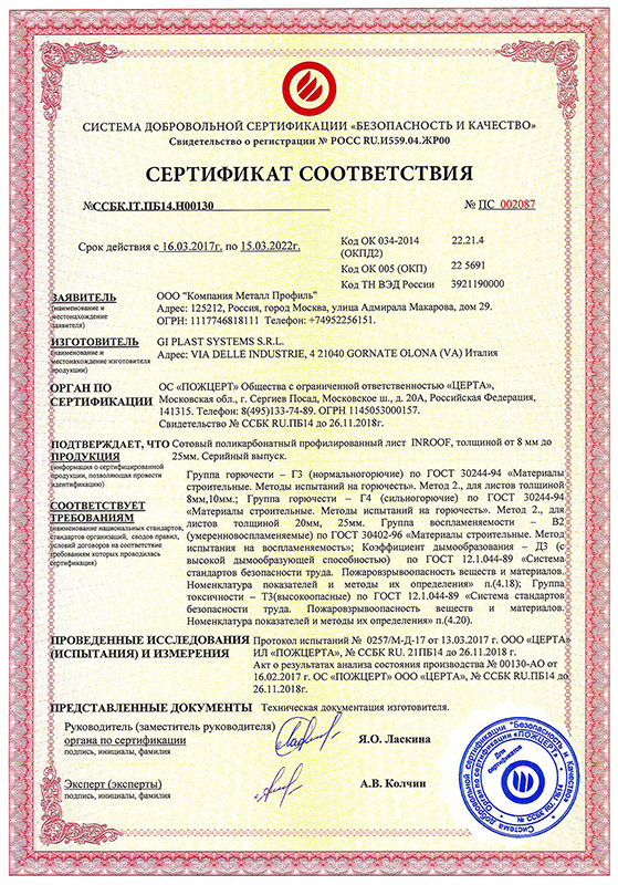 Сертификат соответствия системы добровольной сертификации Безопасность и Качество