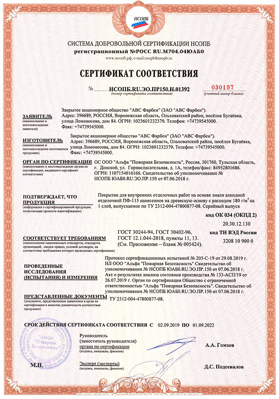 Сертификат соответствия системы добровольной сертификации НСОПБ