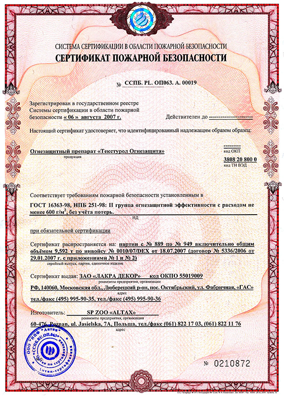 Сертификат пожарной безопасности ССПБ